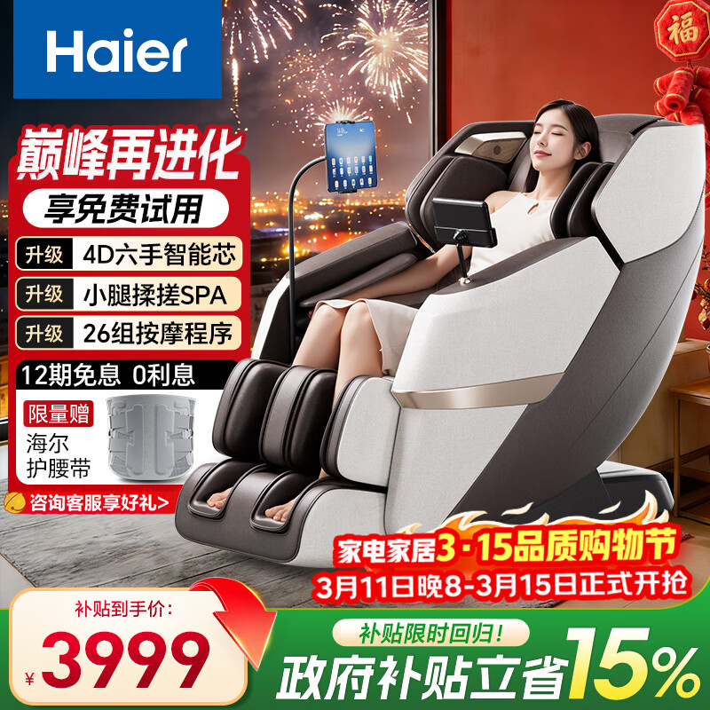 海尔（Haier）按摩椅家用全身按摩太空舱肩颈腰背电动按摩沙发摇摇椅政府补贴送父母老人生日礼物H3-317Max-WU1