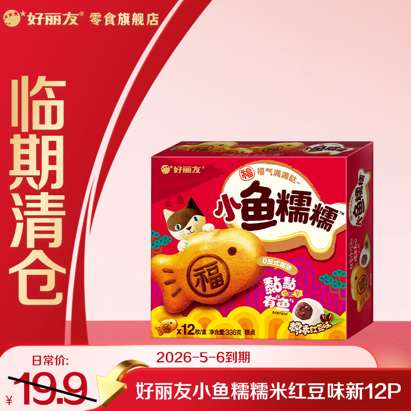 好丽友（ORION）Q蒂蛋糕 代餐夹心面包营养早餐蛋糕点心办公室下午茶休闲聚会零食 小鱼糯糯糯米红豆味【12枚】336g*1盒