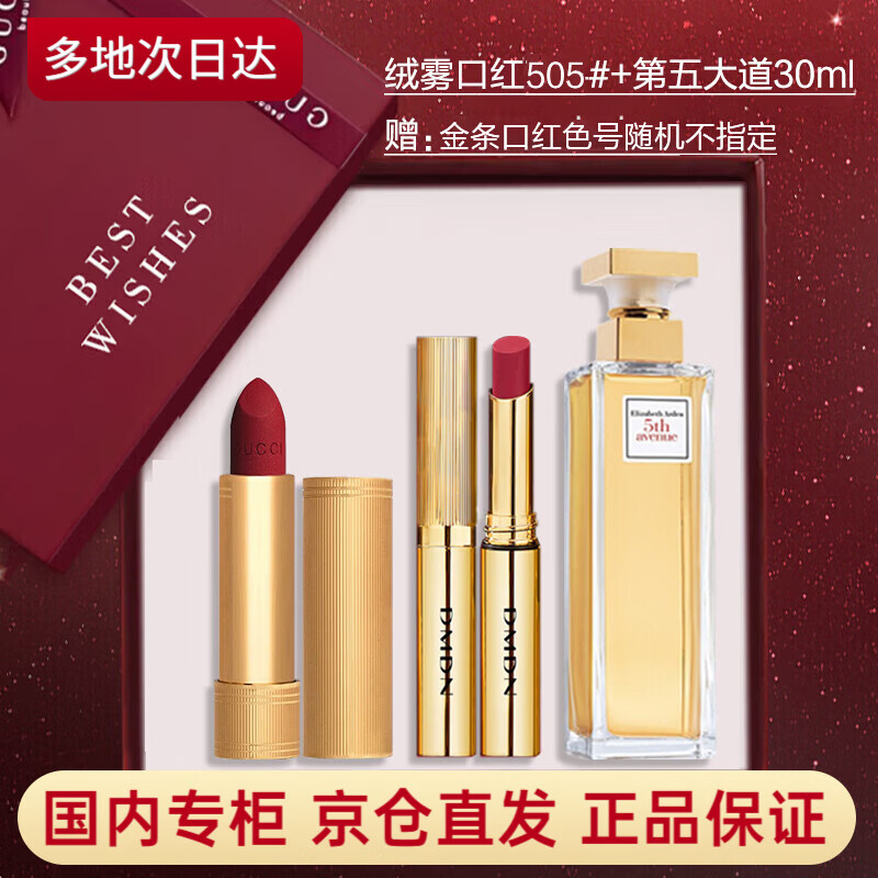 古驰（GUCCI）口红香水礼盒套装生日情人节520礼物女生节日礼物送礼高级感 丝绒505口红+第五大道香水30ml+赠金条口红色号随机