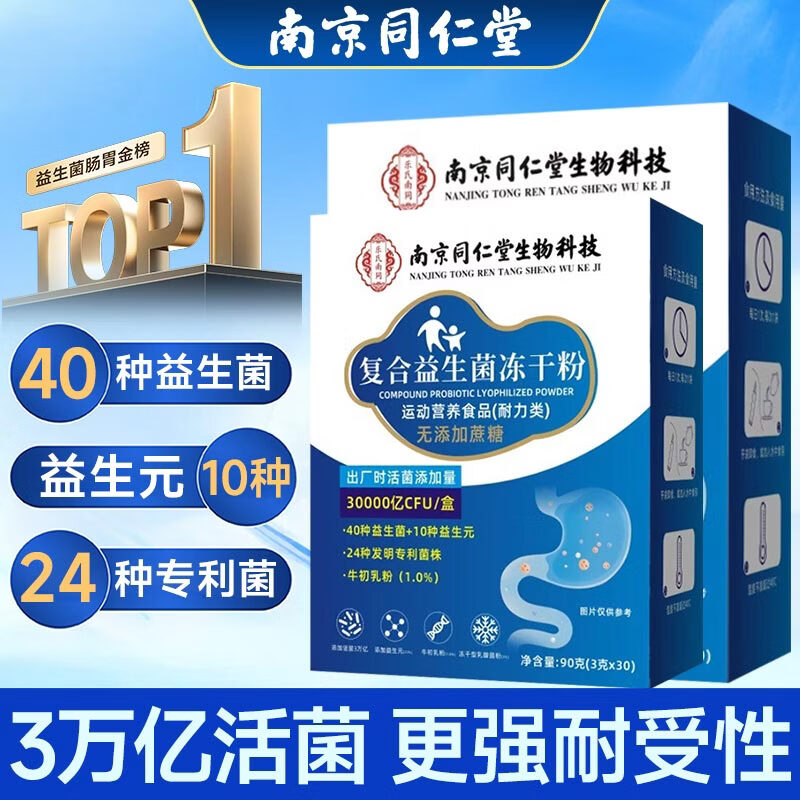 南京同仁堂成人益生菌调理肠胃脾胃虚弱肠道消化便秘屁多调理肠胃益生菌 30条*1盒 【体验装】