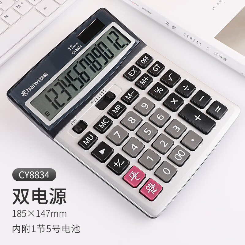 创易计算器12位会计宽屏财务计算器办公用品太阳能双电源大按键屏幕计算机 8834经典款-双电源