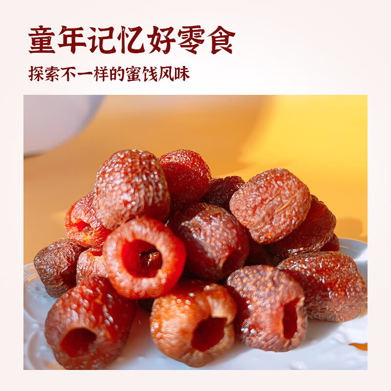 怡达水果条磨牙棒空心烤山楂去核山楂球儿童磨牙零食独立包装出游年货 【约80粒】0添加剂空心山楂618g/袋