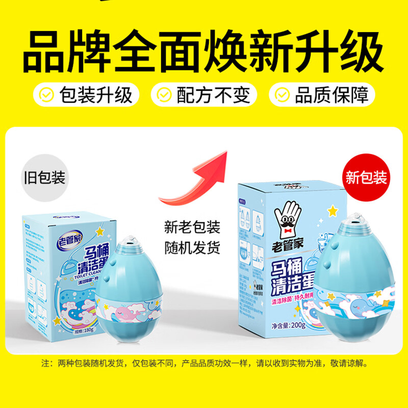 老管家马桶清洁蛋180g洁厕宝蓝泡泡厕所清洁剂除臭洁厕灵去黄渍异味除垢 5瓶【家庭装】