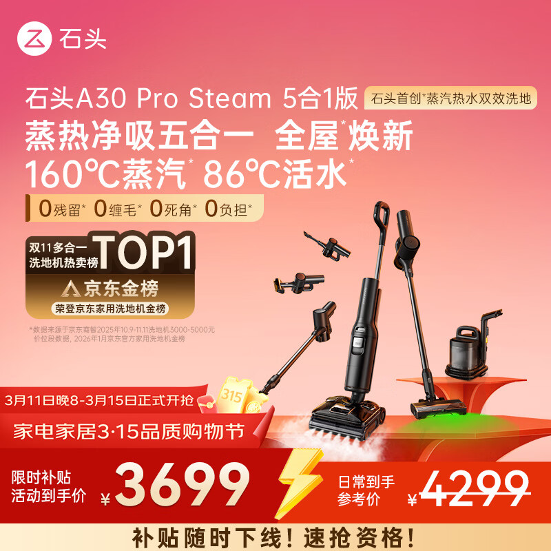 roborock/ʯͷ A30 Pro Steam5��1 ϴ�ػ� ����ϴһ�� 3682.49Ԫ