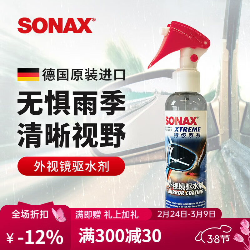 索纳克斯（SONAX）德国进口汽车后视镜防雨剂雨天外视镜玻璃驱水剂喷雾玻璃雨敌 【即喷型】后视镜防雨剂 140ml