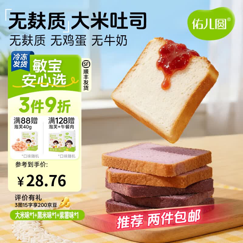 佑儿圆儿童糕点无麸质大米吐司350g无蛋奶早餐 独立无麸质生产线 大米原味*1+黑米味*1+紫薯味*1