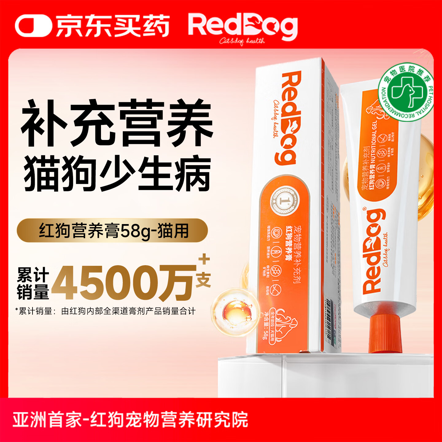 RedDog【医院推荐】红狗化毛膏营养膏猫咪鱼油微量元素卵磷脂软骨素狗狗 营养膏58g