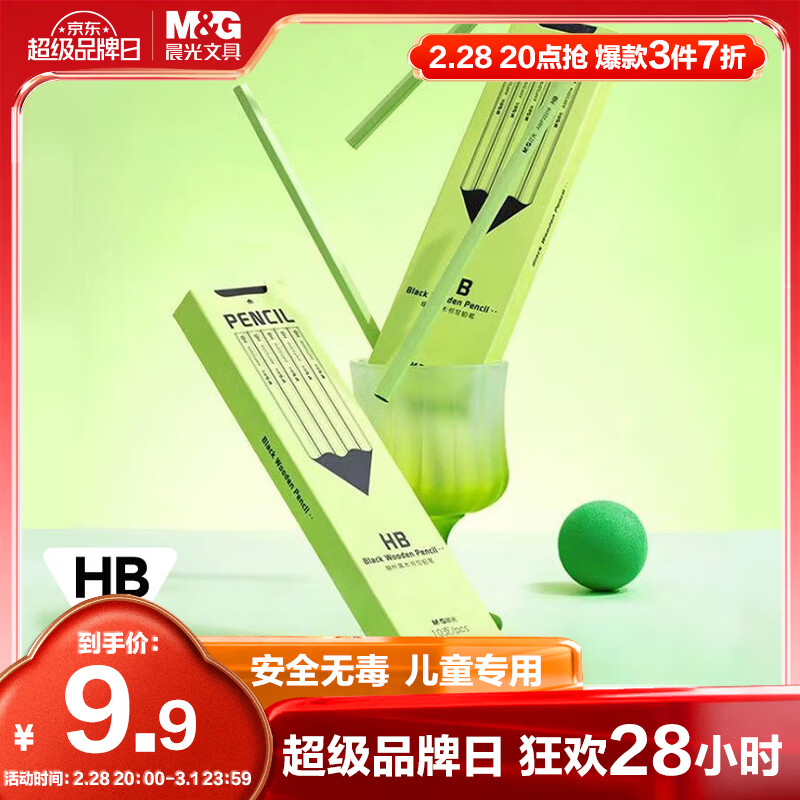 晨光（M&amp;G）文具HB高端黑木铅笔 高颜值小绿杆 小学生一年级安全无毒幼儿园儿童练字无铅毒10支/盒AWP32019