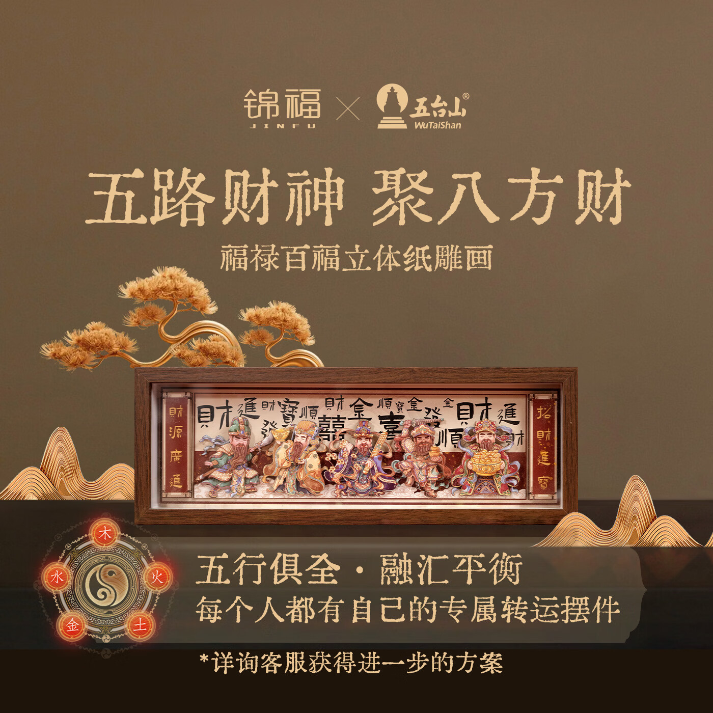 锦福五台五路财神非遗立体剪纸高级感乔迁开业礼品套装新中式摆件送长辈送同事中国风伴手礼