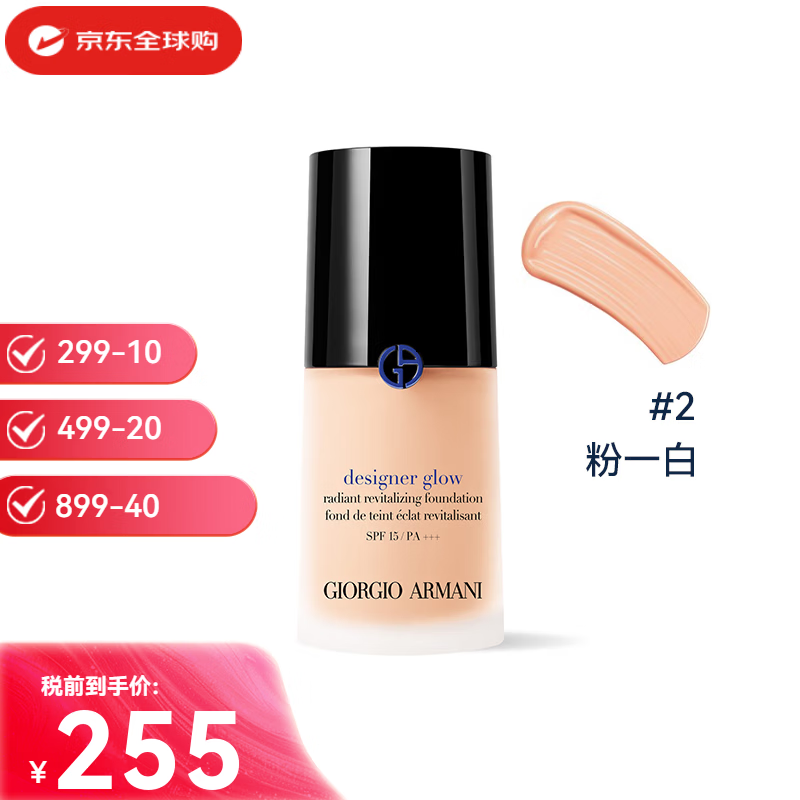 阿玛尼（ARMANI）权利粉底液大师滴管精华设计师粉底液送女友正品生日礼物 新版大师粉底液#2号粉一白