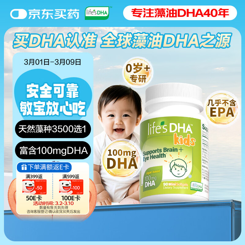 Life's DHA��˹����ԴͷƷ�ʡ�dhaӤ�׶�0�����϶�ͯ����ѧ��DHA����90�� 186.75Ԫ