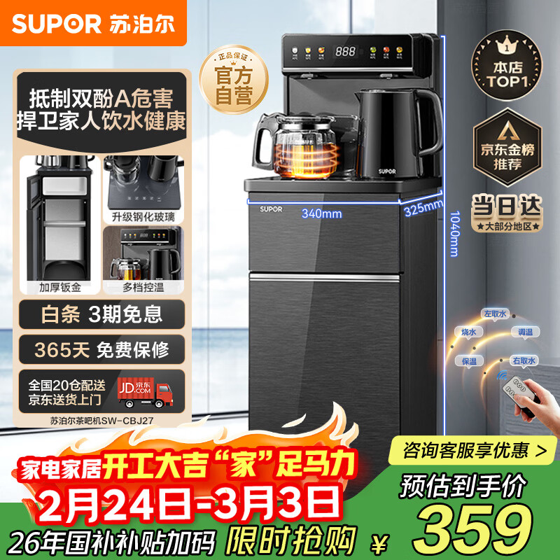 苏泊尔（SUPOR）茶吧机家用高端客厅用茶吧柜饮水机一体机 下置水桶全自动立式烧水壶办公电热水壶智能SW-CBJ27