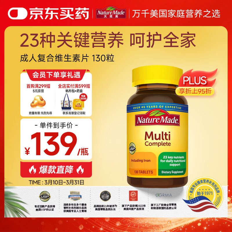 Nature Made天维美复合维生素男女性综合矿物质维生素片130粒 含维生素B族维D