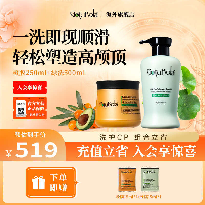 GOTUKOLA狗头考拉发膜染烫修复控油蓬松毛躁柔顺滋养洗发水护发素橙膜+绿洗750ml洗护cp