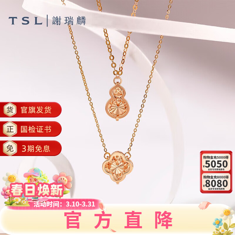 谢瑞麟（TSL）18K金项链女幸运守护葫芦彩金锁骨套链BD537-BD539 BD537-葫芦