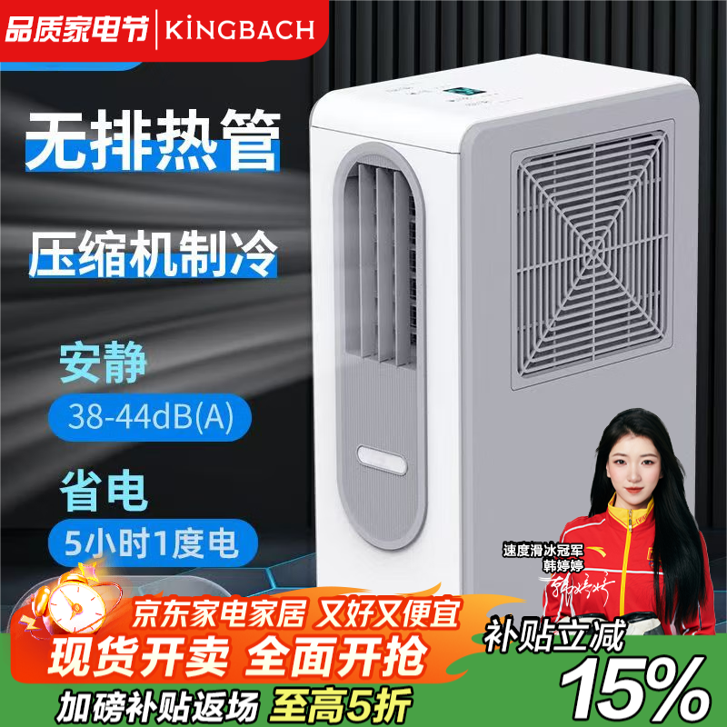 KINGBACH厨房空调无排风管无热风管厨房空调 一体机 移动空调办公室免排热管压缩机商铺出租房 小1匹 【顶配升级款】净化节能除湿