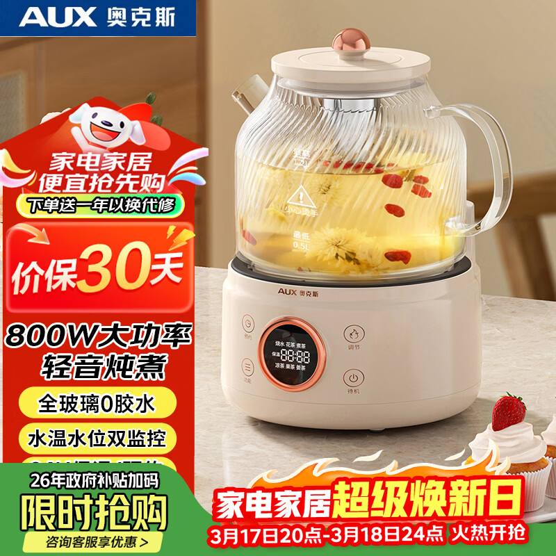 奥克斯（AUX）养生壶全玻璃恒温壶煮茶壶1.2L办公室多功能煮茶壶花茶壶 0金属煮茶器电热烧水壶ASH-08AY68