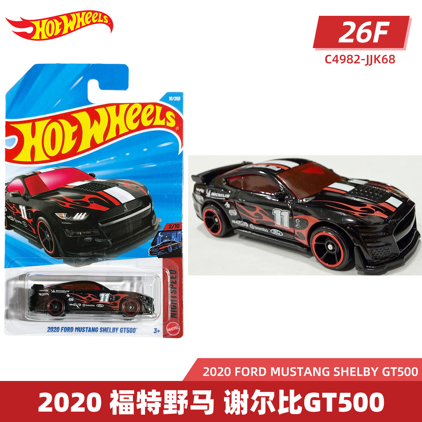 风火轮（HOT WHEELS）合金小车收藏车模26E&amp;26F批次帕加尼风神辛普森惠普福特 010 2020 福特野马 谢尔比GT500