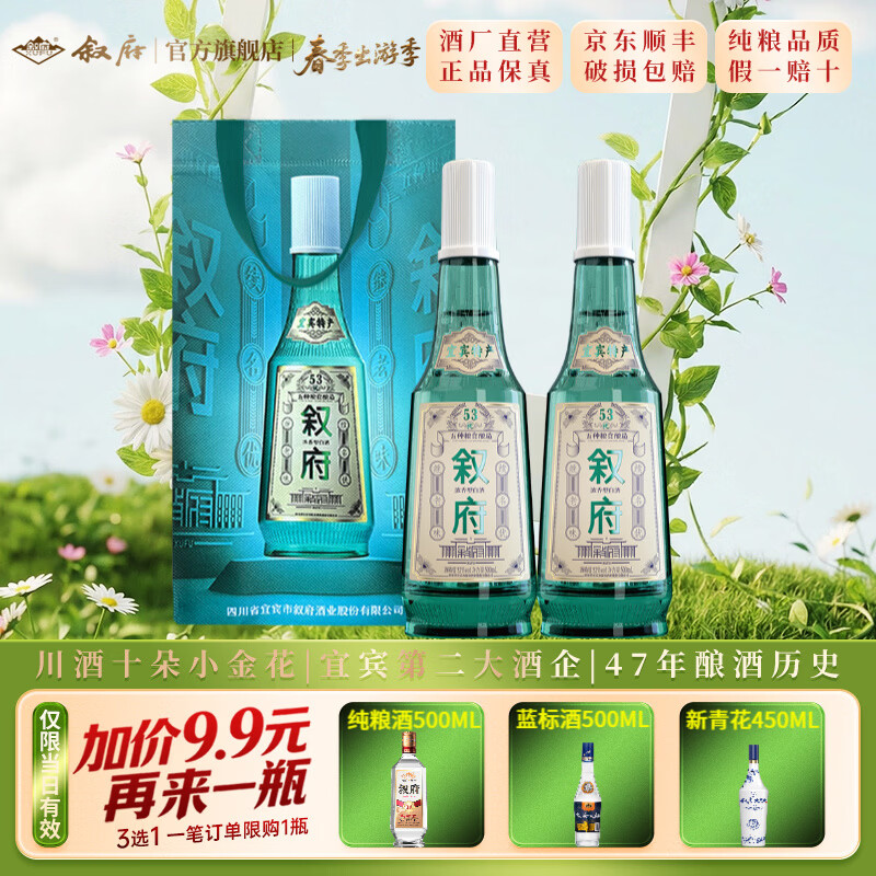 叙府酒 经典白盖 五粮浓香型白酒 商务宴请接待酒光瓶酒 送礼酒长辈 52度 500mL 2瓶 礼袋装 京东折扣/优惠券