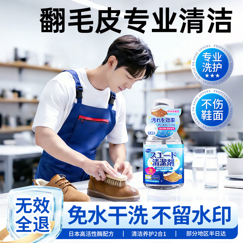 拥彩翻毛皮鞋清洁剂320ml 免水清洗雪地靴磨砂皮麂皮绒面皮干洗护理剂