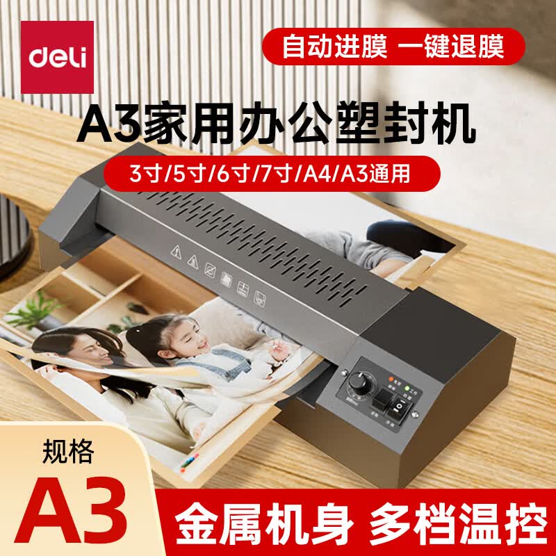 得力(deli)塑封机办公家用 A3/A4压膜机相片过胶机照片文件覆膜书画塑膜机热裱冷裱商用过塑机塑封膜护卡膜 【A3金属机身】冷热双裱 多档调温