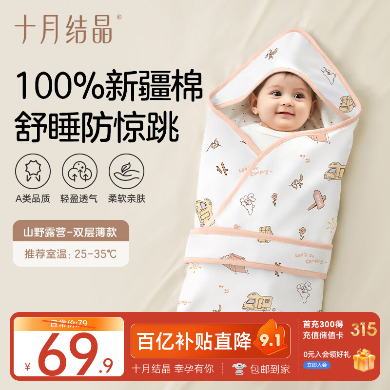 十月结晶婴儿抱被双层薄款宝宝棉襁褓控温透湿可调绑带防蹬被 露营90*90cm