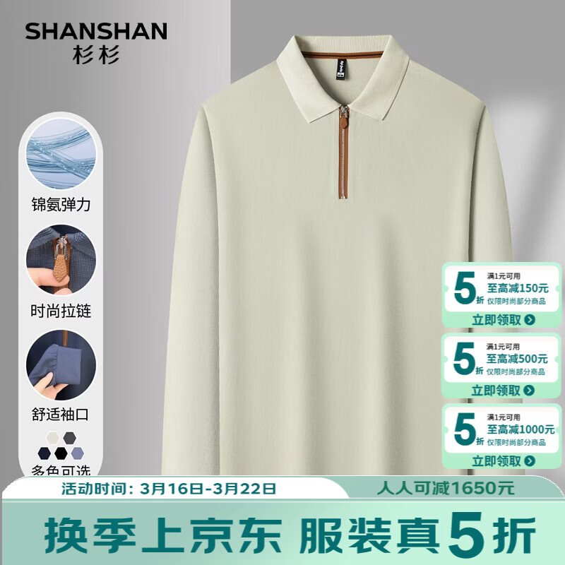 SHANSHAN杉杉长袖T恤男春季新款纯色半拉链领男士打底Polo商务休闲男上衣 米杏色 L /175