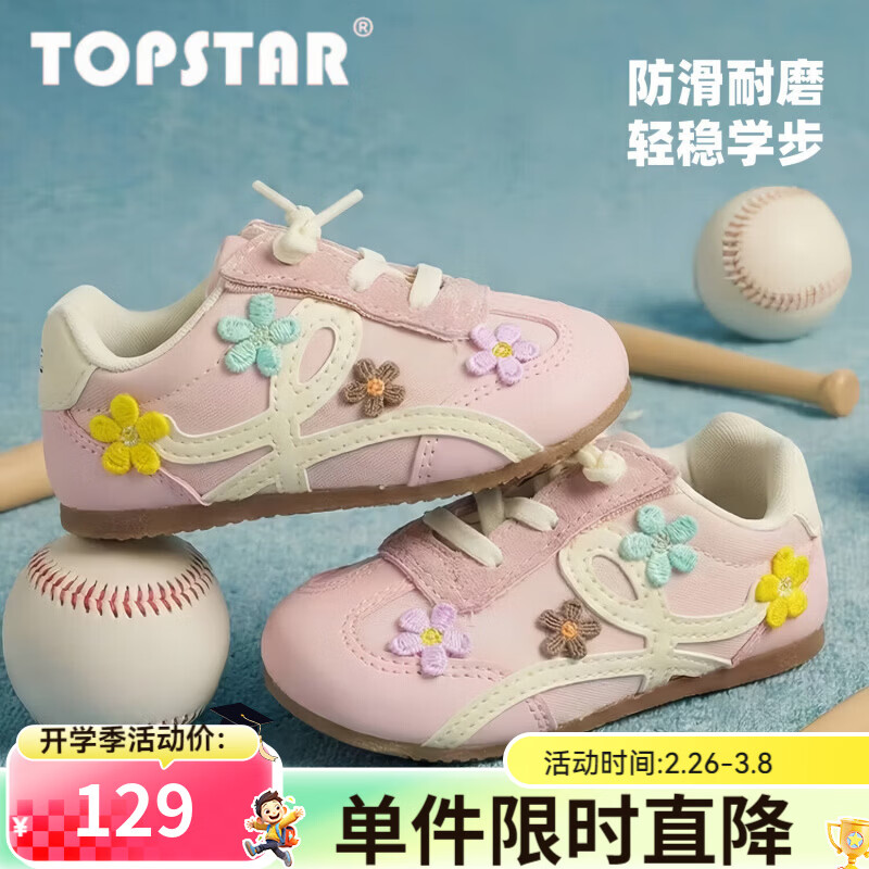 TOPSTAR童鞋儿童跑步鞋2026年春季新款女童花朵休闲鞋男童防泼水德训鞋 粉色 29 内长18.5cm