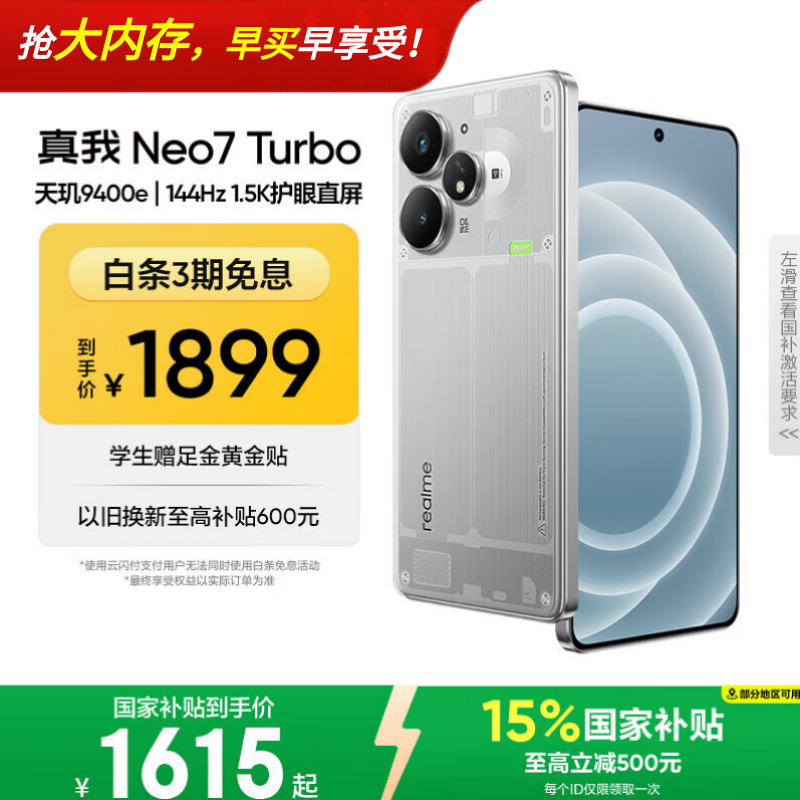 realme【国家补贴】真我Neo7 Turbo oppo天玑9400e 超薄续航大电池直屏 智能游戏AI性能手机12+256透明灰