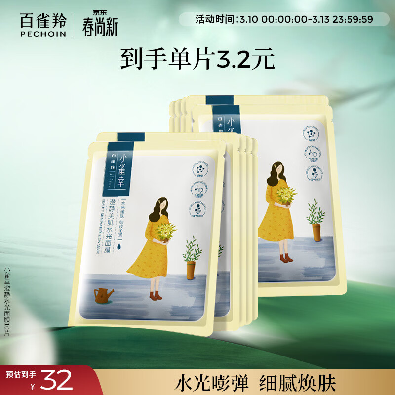 baiqueling/��ȸ�� Сȸ�� ��Ĥ �ξ�ˮ�� 10Ƭ 9.9Ԫ