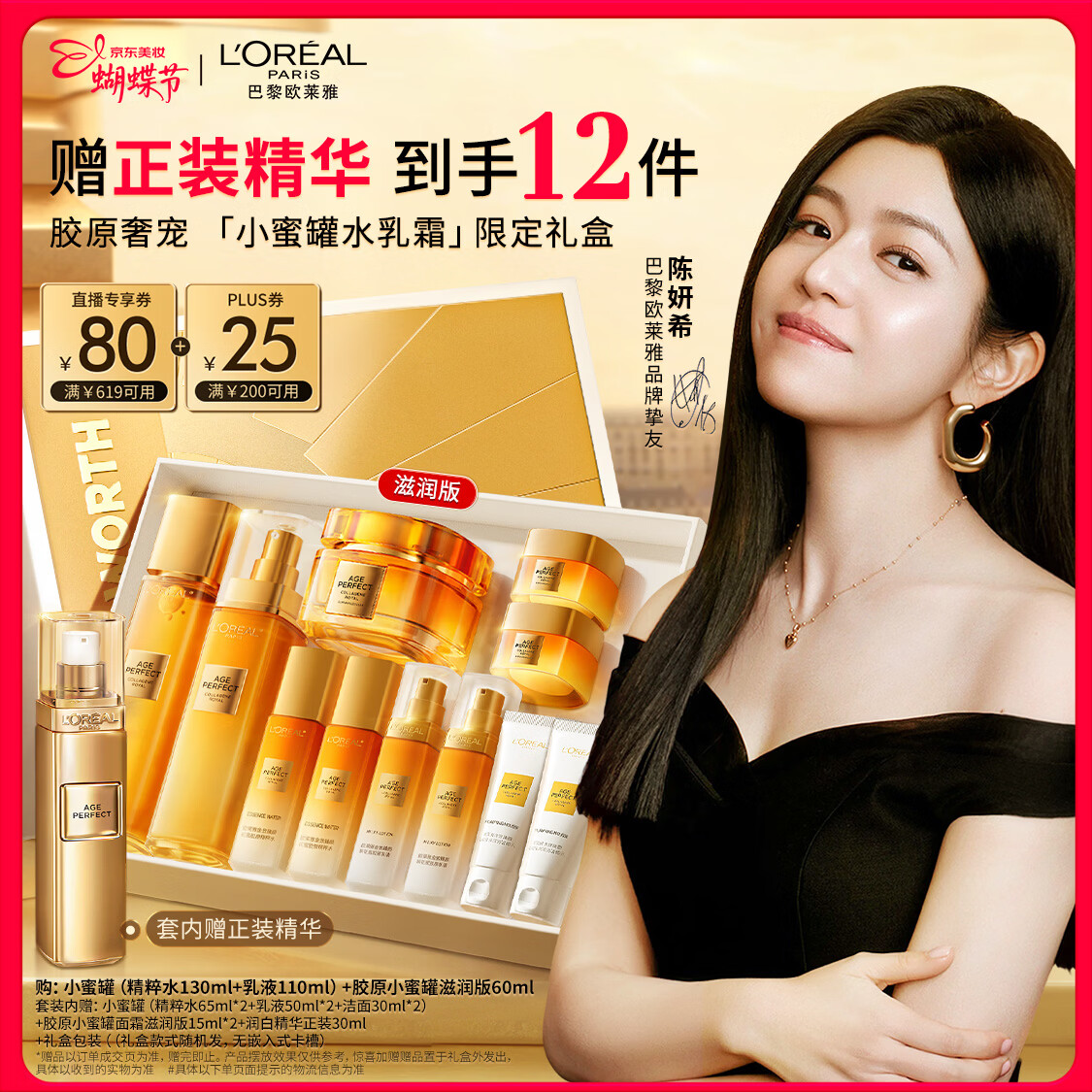 欧莱雅[陈妍希推荐]小蜜罐水乳霜礼盒套装化妆护肤品补水抗皱女神节礼物