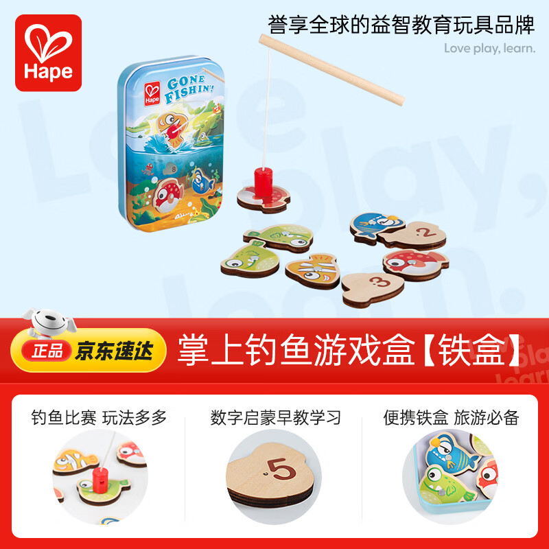Hape(德国)早教益智口袋玩具节日礼物儿童磁性掌上钓鱼游戏盒E0477
