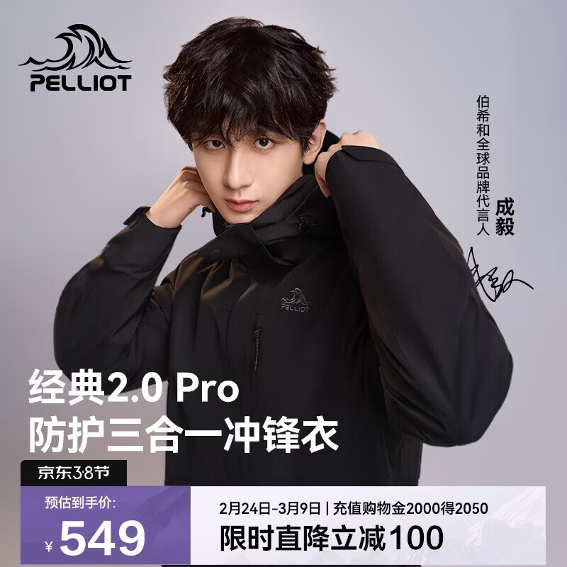 伯希和（Pelliot）【山野经典2.0Pro】冲锋衣三合一男女春秋机能外套115301098黑XL