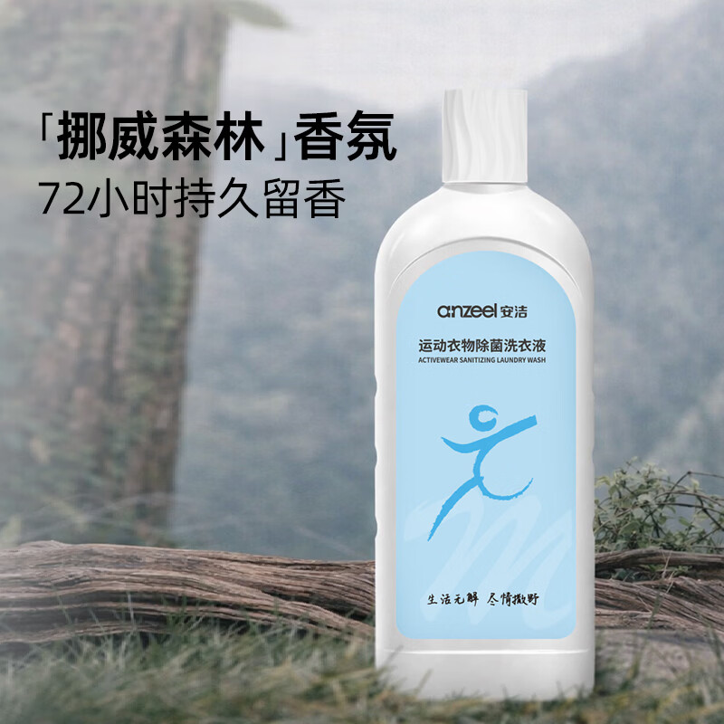 安洁（Anzeel）运动衣物除菌洗衣液800g 根源除味去除汗臭HPV 隔天安心洗 挪威森林香型