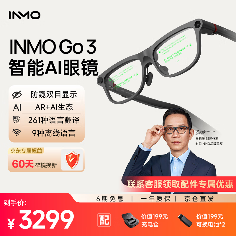 INMOGO 3 AR智能眼镜 AI眼镜智能助手 演讲提词器翻译眼镜 AI识别蓝牙拍摄音频眼镜 实时同声翻译机
