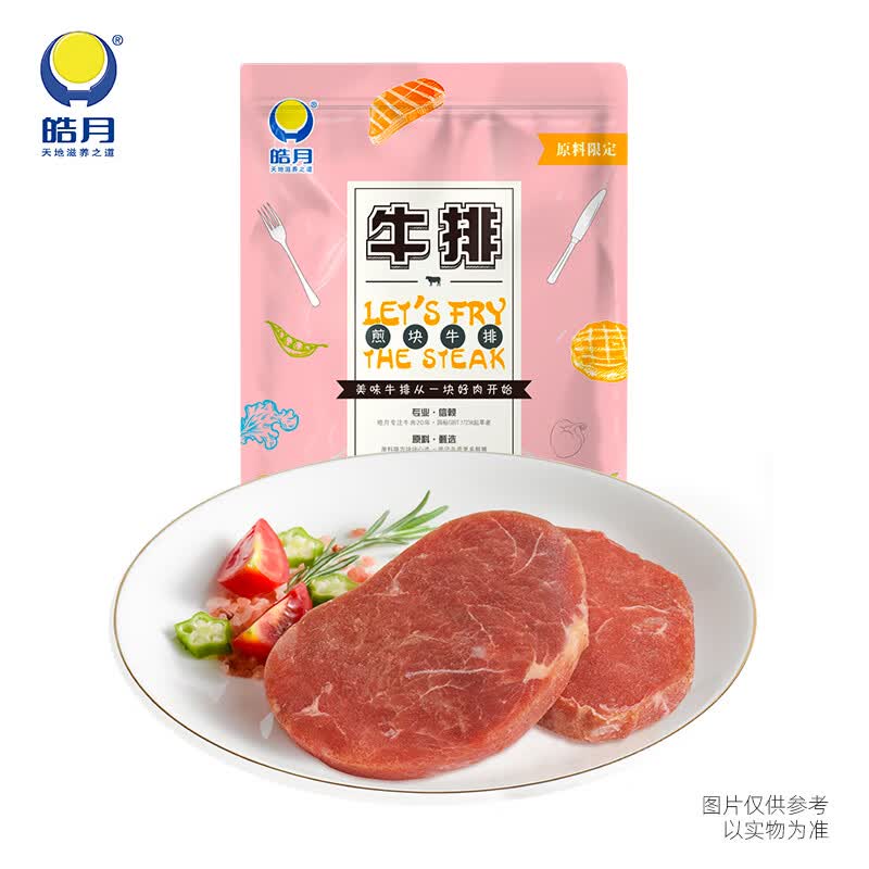 皓月牛排 西餐菲力牛扒汉堡食材 牛里脊整切调理 牛肉生鲜冷冻清真 【拍1发2，到手2包】菲力牛排600g/包，约5-6片