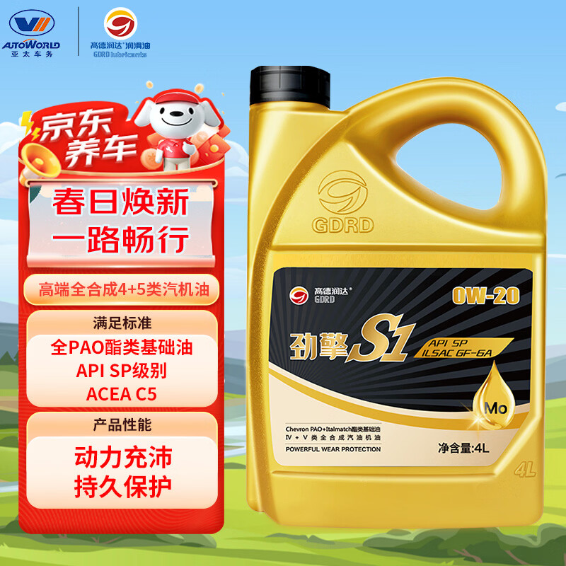 高德润达劲擎S1系列PAO酯类合成机油 SP/GF-6A 0W-20 4L混动适用京东养车