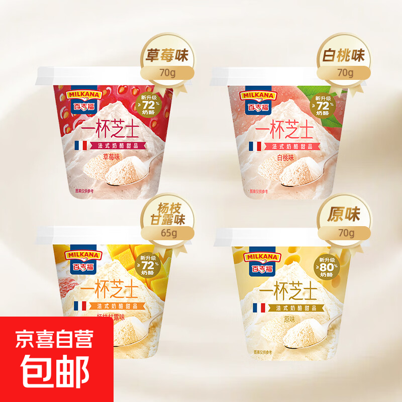 百吉福（MILKANA） 一杯芝士下午茶70g奶酪零食法式甜品乳酪奶皮 草莓味 6杯