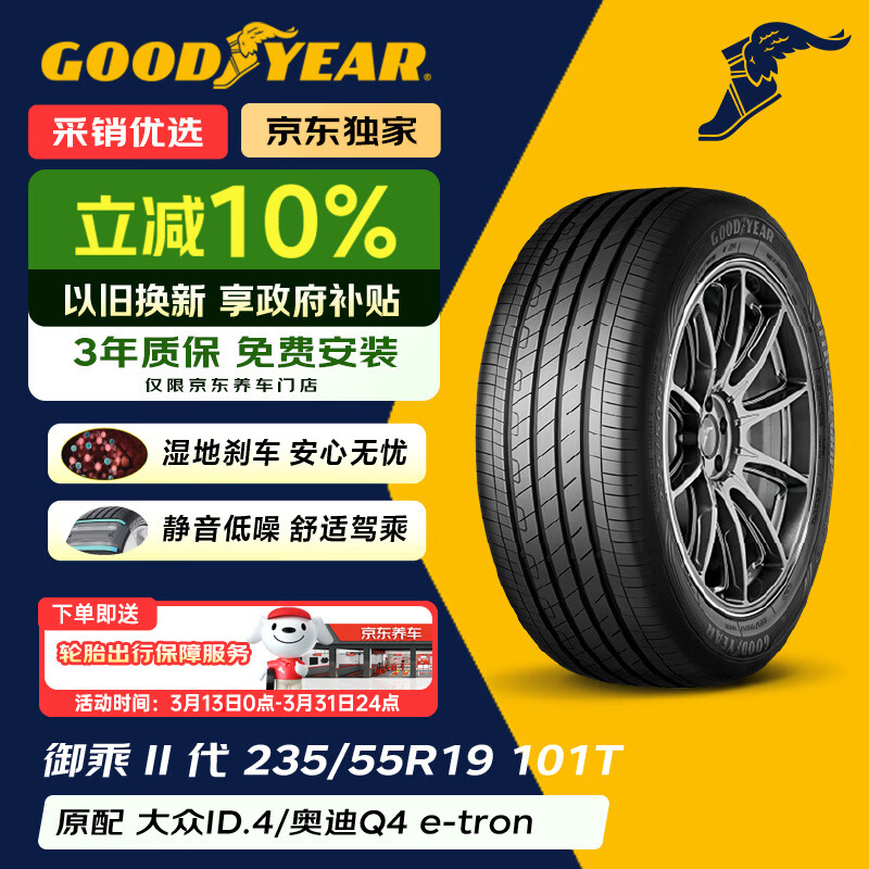 �����죨Goodyear��������̥ 235/55R19 101T EGP ���˶��� ���� ID.4X/Crozz �µ�Q4 639Ԫ