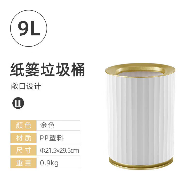 洁安惠（JAH）垃圾桶家用厕所卫生间无盖办公室厨房客厅带压圈创意纸篓 9L 纸篓垃圾桶(白金色)