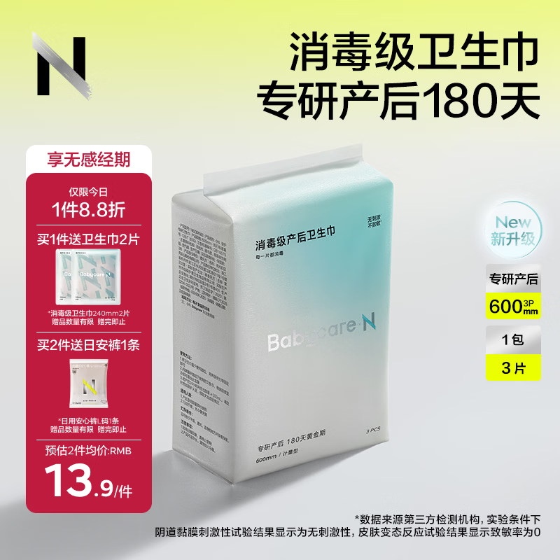babycare消毒级产妇计量型卫生巾带秤产褥期恶露裤型加长京东自营600mm3片