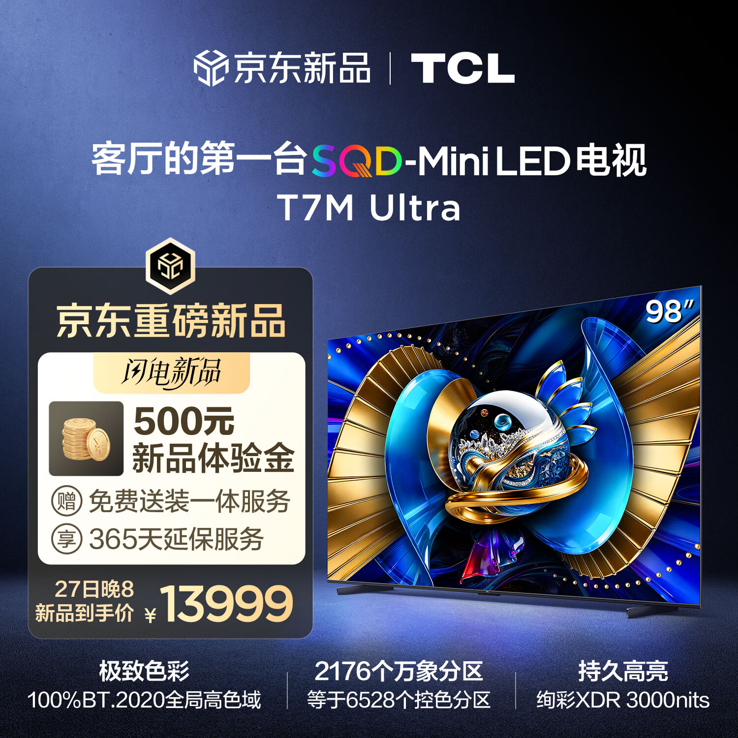 TCL���� 98T7M Ultra���������ҡ����������װһ�� 98Ӣ�� SQD-Mini LED 100%ȫ�ָ�ɫ�� ��Ч����