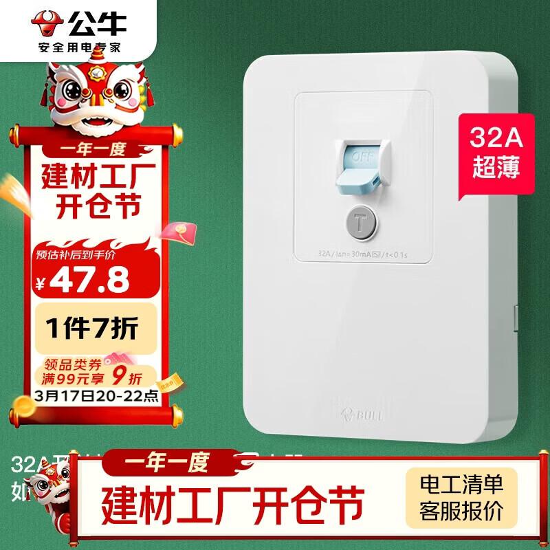 公牛（BULL）漏电保护开关 GTP系列 86型漏电保护开关 32A大功率漏保开关 LE2