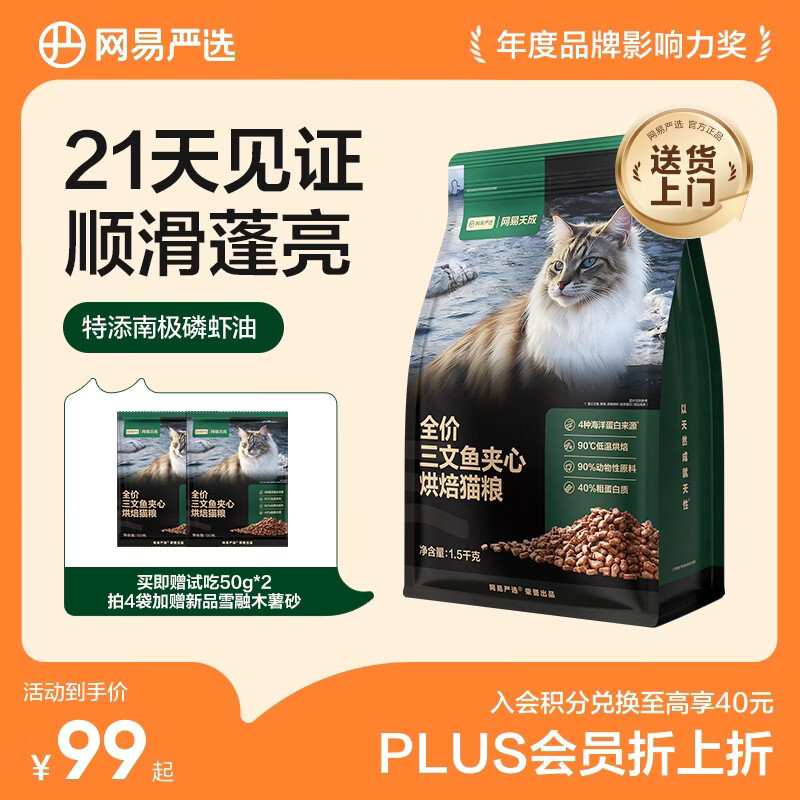 网易严选全价三文鱼烘焙猫粮 成幼猫主粮生骨肉冻干夹心亮毛顺滑1.5kg