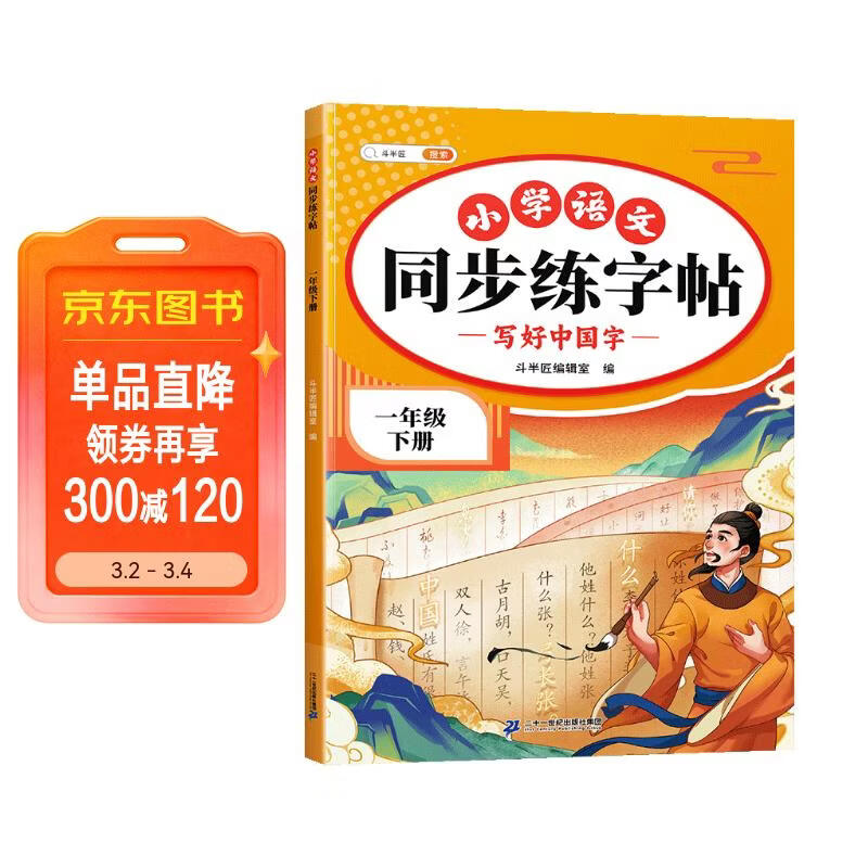 2026斗半匠 一年级下册字帖 一年级语文同步练字帖 小学生练字帖每日一练 写好中国字硬笔描红字帖生字笔画笔顺练习