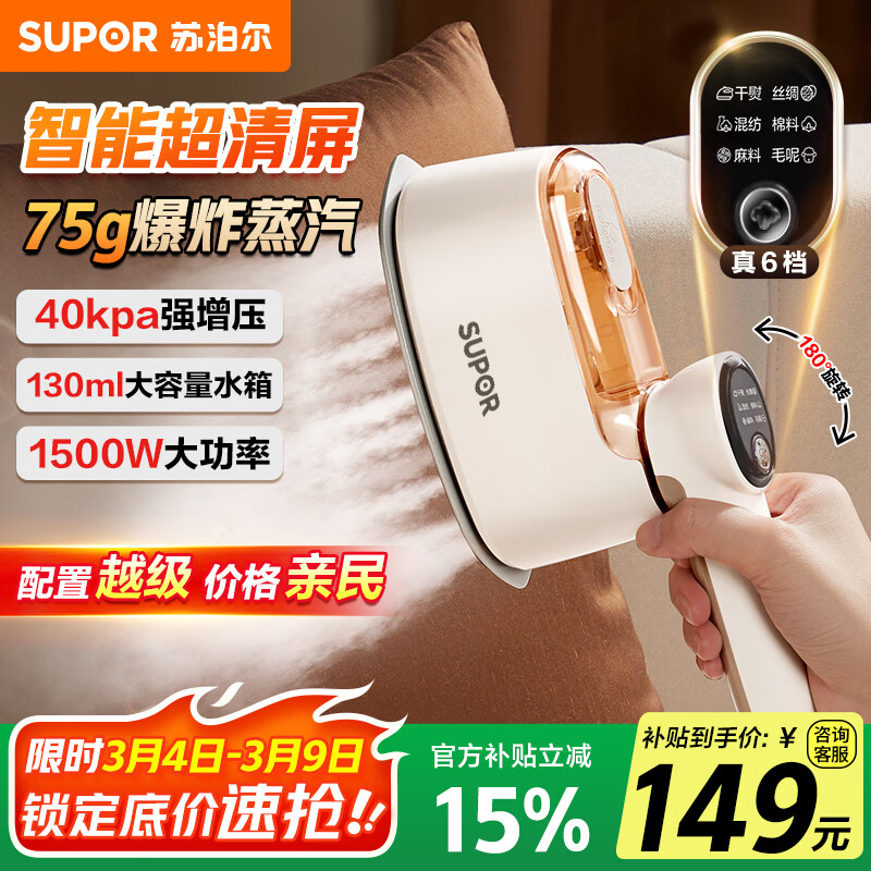 苏泊尔（SUPOR）【旗舰双核增压】手持挂烫机75g/min大蒸汽130ml家用熨烫机拼豆小型便携式电熨斗EGH-926A妇女礼物