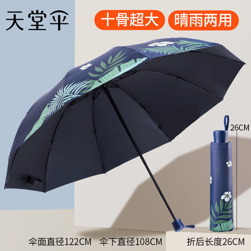 天堂伞黑胶防晒防紫外线遮阳伞轻巧便携卡通防晒晴雨伞两用男女士 【深蓝】晴雨两用-带黑胶 122cm