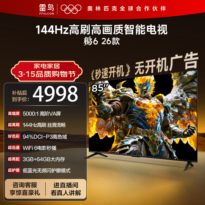 TCL/���� ��6 85Ӣ�� ���� 85S68A  4062.83Ԫ