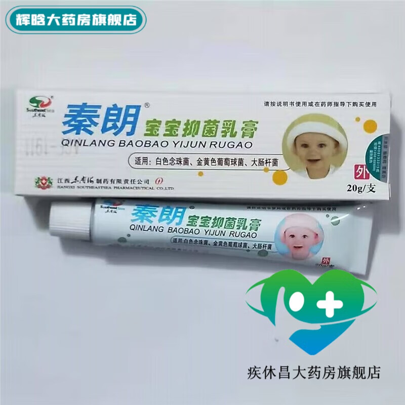 秦朗 宝宝乳膏中草药婴幼儿晴朗宝宝软膏   x 4支装 20g