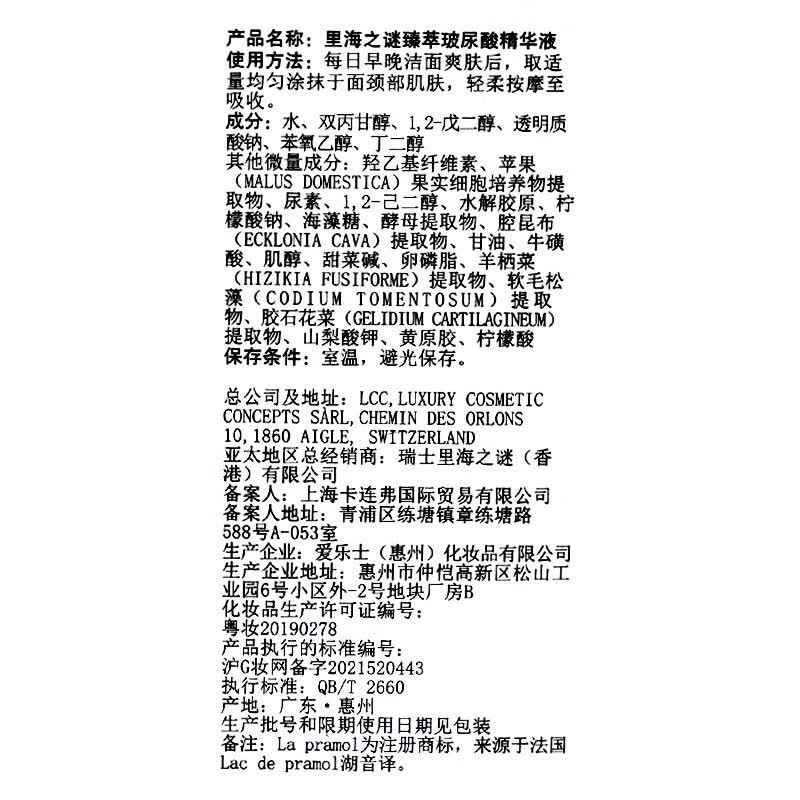 里海之谜臻萃玻尿酸精华液菁华液30ml 补水保湿 改善细纹 紧肤弹嫩提亮